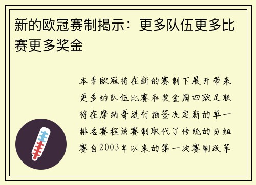 新的欧冠赛制揭示：更多队伍更多比赛更多奖金