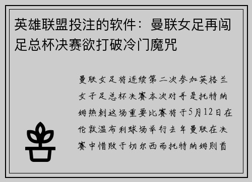 英雄联盟投注的软件：曼联女足再闯足总杯决赛欲打破冷门魔咒