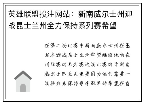 英雄联盟投注网站：新南威尔士州迎战昆士兰州全力保持系列赛希望